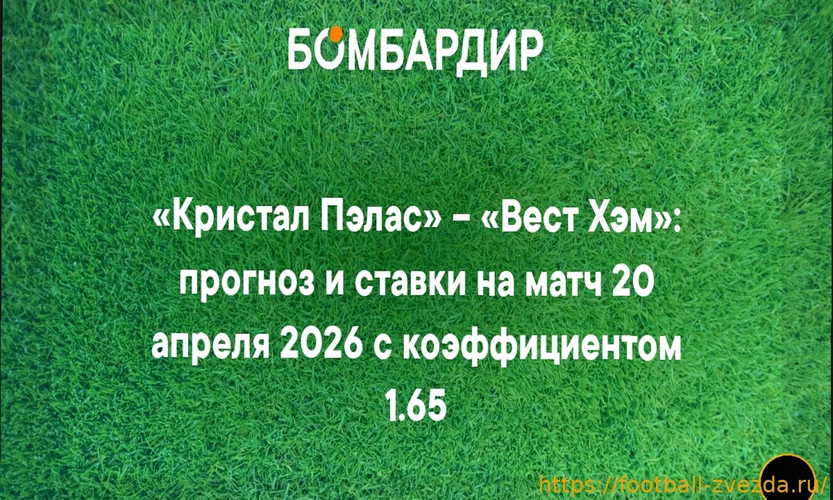 Кристал Пэлас – Вест Хэм: прогноз на матч